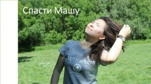 Лидер сборной России по мас-рестлингу Сергей Фролкин призывает поддержать акцию «Спаси жизнь!»