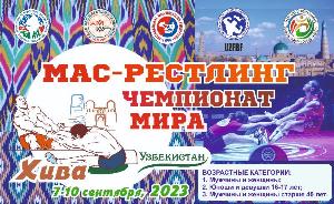 V Чемпионат мира по мас-рестлингу