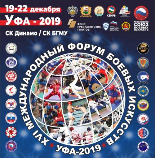 Открытый чемпионат Республики Башкортостан по мас-рестлингу   в рамках XVI Международного форума боевых искусств