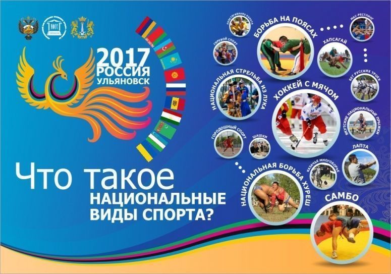 От лапты до хапсагая. В Ульяновске завершается подготовка к приему I Фестиваля национальных видов спорта 