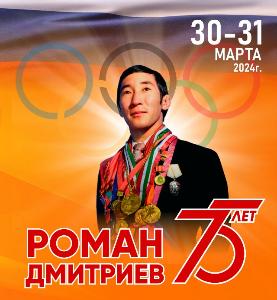 Всероссийские соревнования по мас-рестлингу памяти олимпийского чемпиона Р.М. Дмитриева - 2024