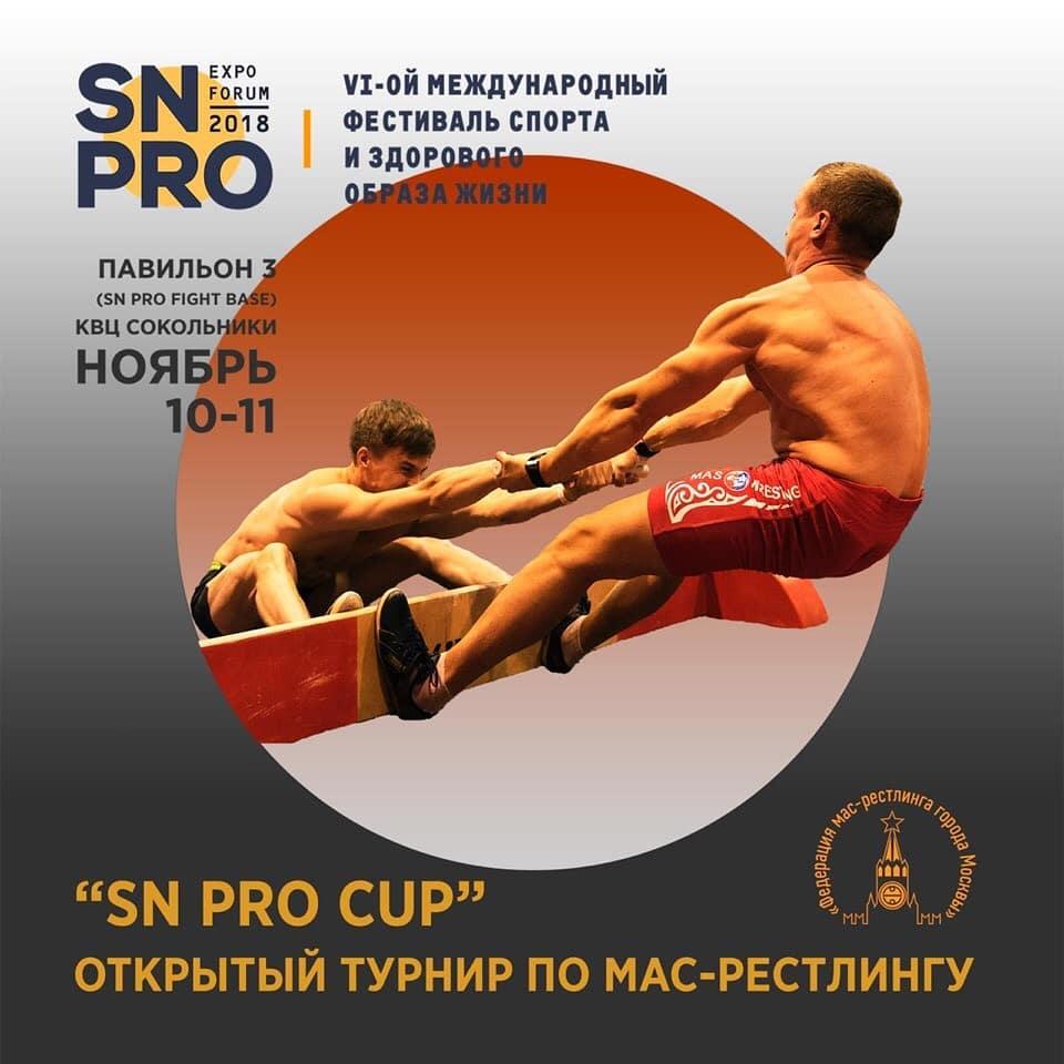 Открытый турнир по мас-рестлингу в рамках спортивно-выставочного форума SN Pro Expo 2018 