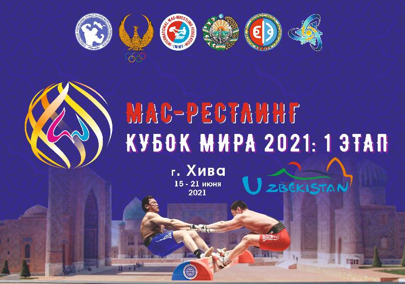 Когда состоится Чемпионат России по мас-рестлингу и кто поедет защищать честь страны в Узбекистан