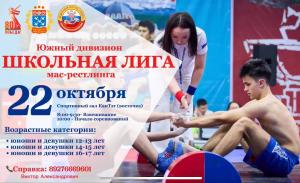 Открытое первенство города Канаш среди юношей и девушек 12-13 лет, 14-15 лет, 16-17 лет - I этап “ШКОЛЬНАЯ ЛИГА” (Южный дивизион)