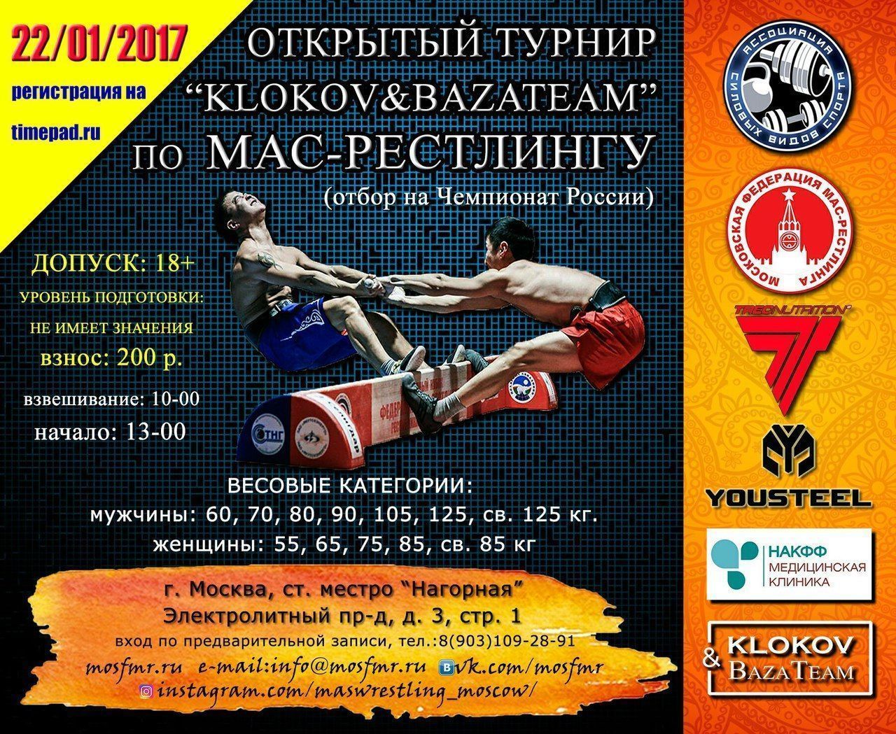 Звезды мирового спорта приглашают на турнир по мас-рестлингу в Москве