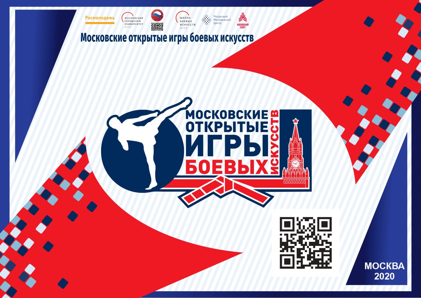 Спортсмены проявят себя на Московских открытых играх боевых искусств