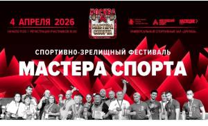 Открытый ветеранский турнир по мас-рестлингу в рамках Московского фестиваля «МАСТЕРА СПОРТА»