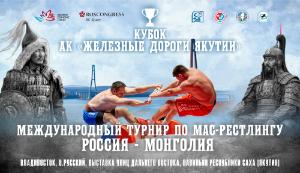 Международный турнир по мас-рестлингу «Кубок АК «Железные дороги Якутии» - 2026 Международный турнир по мас-рестлингу «Кубок АК «Железные дороги Якутии» - 2026