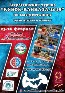 Кто едет на Кавказ за путевками на чемпионат России по мас-рестлингу?
