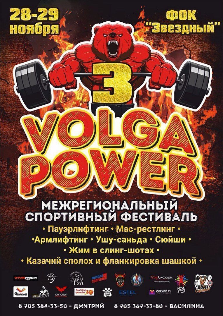 Турнир по мас-рестлингу в рамках Межрегионального спортивного фестиваля "Волга Power - 3"