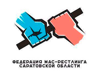 Федерация мас-рестлинга Саратовской области