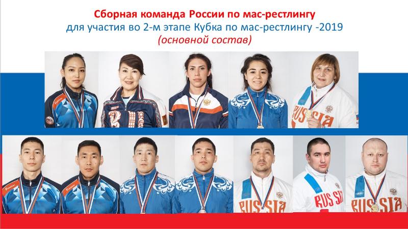 Сборная команда России по мас-рестлингу прибывает в Алмалык