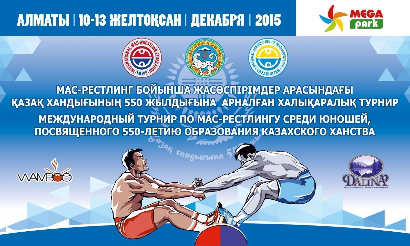 Алматы приглашает юных спортсменов для участия в Международном турнире  по мас-рестлингу 