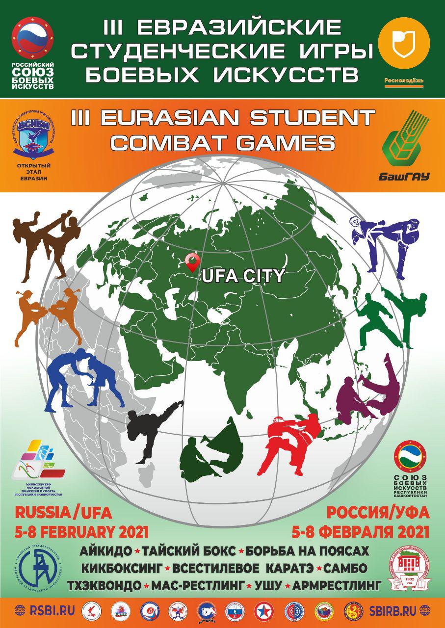 III Евразийские студенческие игры боевых искусств