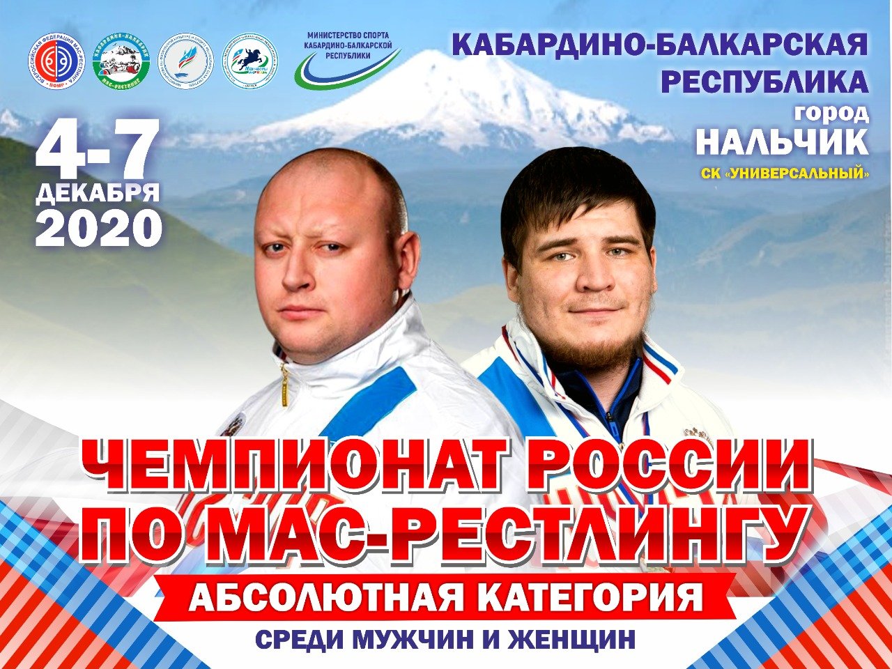 Программа проведения чемпионатов России по мас-рестлингу