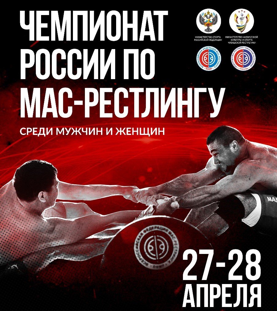 Чемпионат России по мас-рестлингу - 2019 (мужчины, женщины)
