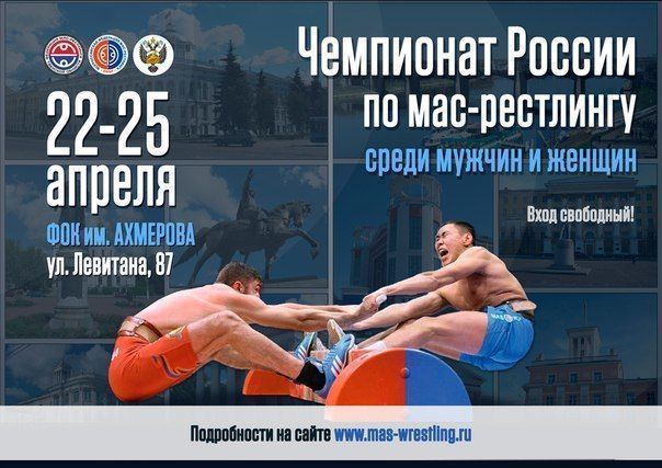 Чемпионат России по мас-рестлингу 2016 года.