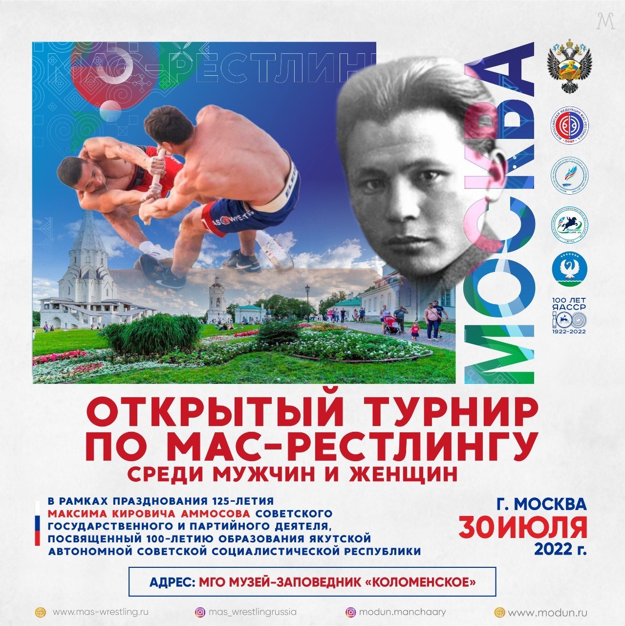 Открытый турнир по мас-рестлингу в рамках празднования 125-летия М. К. Аммосова
