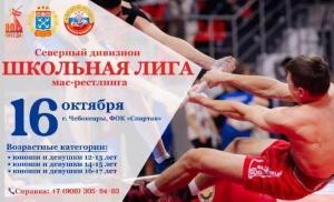 Открытое первенство города Чебоксары среди юношей и девушек 12-13 лет, 14-15 лет, 16-17 лет - I этап “ШКОЛЬНАЯ ЛИГА” (Северный дивизион)