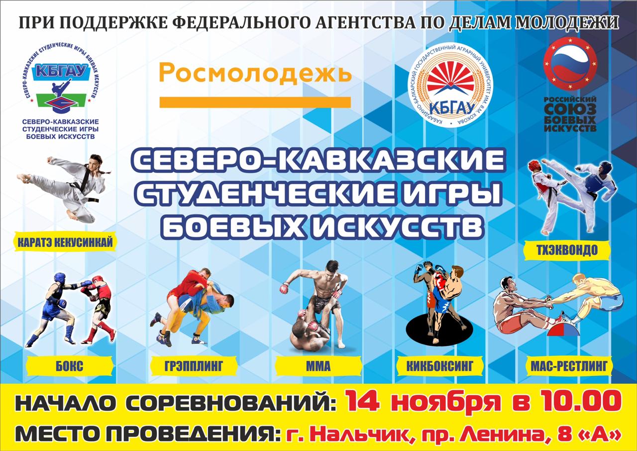 Открытый турнир по мас-рестлингу среди юношей, девушек  (2002-2005 гг.р), среди мужчин и женщин (студенты) в рамках II Всероссийских студенческих Игр боевых искусств  (этап Северо-Кавказский федеральный округ)