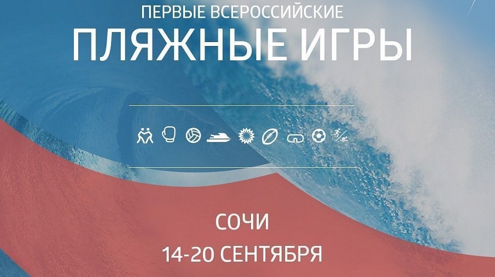 Всероссийский турнир по мас-рестлингу в рамках I Всероссийских пляжных игр в Сочи