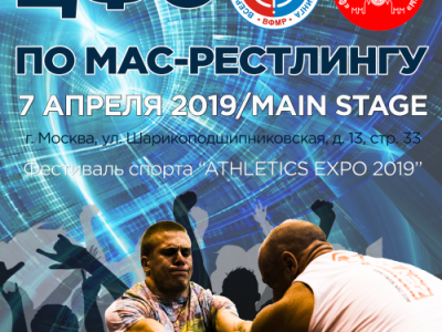 Чемпионат Центрального федерального округа по мас-рестлингу среди мужчин и женщин