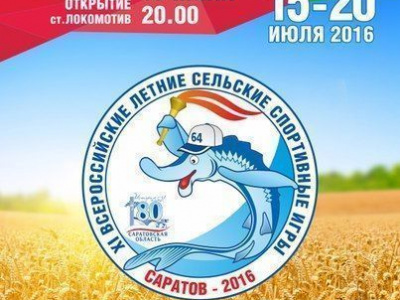 В Саратове подвели итоги соревнований по мас-рестлингу в рамках Сельских игр.