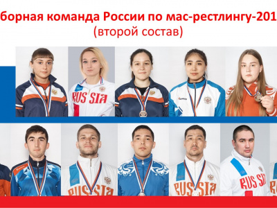 В Баку за медалями отправляется сборная России по мас-рестлингу