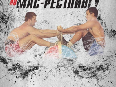 Открытый турнир по мас-рестлингу  в рамках Фестиваля здорового образа жизни «СИЛЛАЧ - 2018»