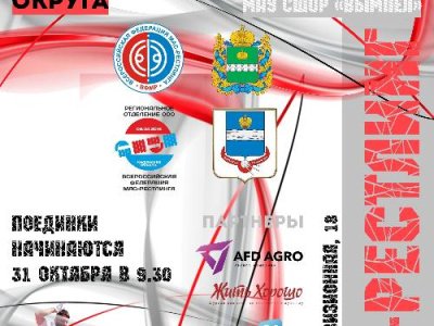 Чемпионат Центрального федерального округа по мас-рестлингу среди мужчин и женщин 