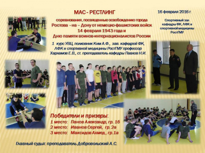 Будущие ростовские медики осваивают мас-рестлинг.