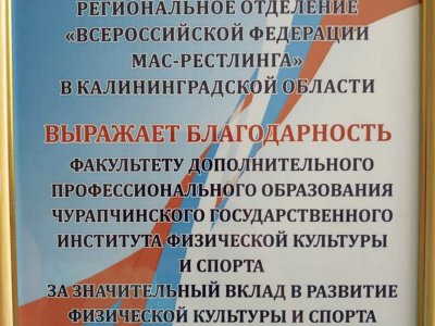 Алексей Петров, Калининград: Мы надеемся на плодотворное сотрудничество с ЧГИФКиС!