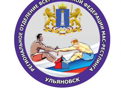 О планах работы по мас-рестлингу в Ульяновской области