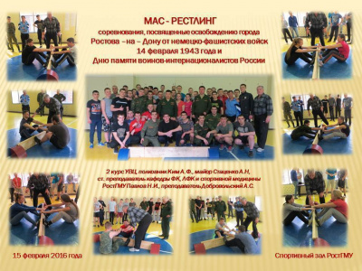 Будущие ростовские медики осваивают мас-рестлинг.