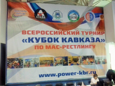 В Нальчике успешно проведен Кубок Кавказа по мас-рестлингу 