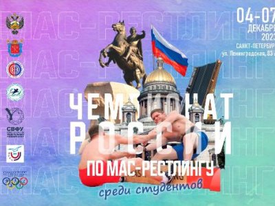 Всероссийские соревнования по мас-рестлингу среди студентов