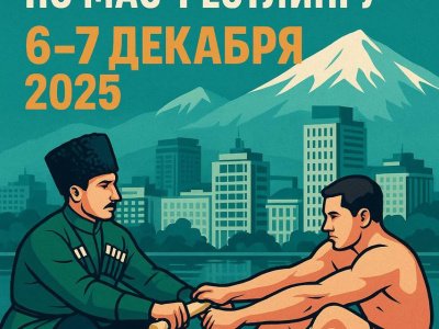 3-й Чемпионат и Первенство Северо-Кавказского федерального округа по мас-рестлингу 