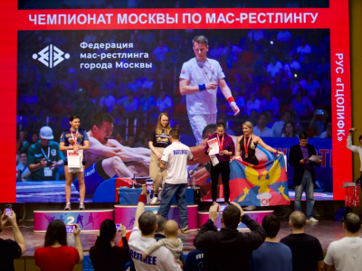 Чемпионат Москвы по мас-рестлингу – 2026. Итоги