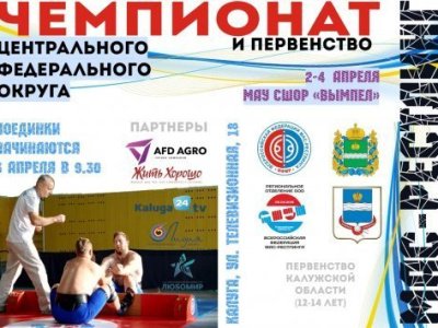 Чемпионат и Первенство Центрального федерального округа по мас-рестлингу среди мужчин и женщин, юношей и девушек 15-17 лет Чемпионат и Первенство Центрального федерального округа по мас-рестлингу среди мужчин и женщин, юношей и девушек 15-17 лет