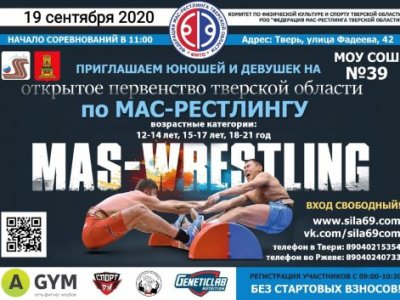 Открытое Первенство Тверской области по мас-рестлингу