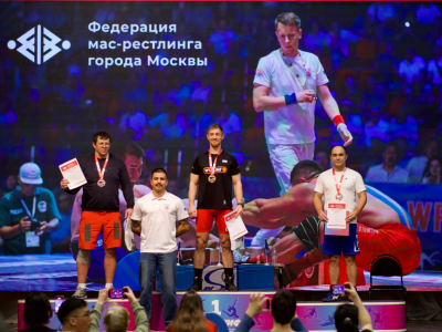 Чемпионат Москвы по мас-рестлингу – 2026. Итоги