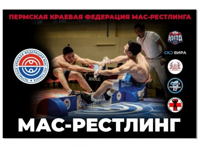 Пермяки завершили год Чемпионатом и Первенством края по мас-рестлингу