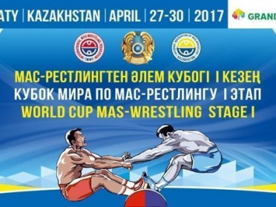 1-й этап Кубка мира по мас-рестлингу - 2017, г. Алматы, Казахстан