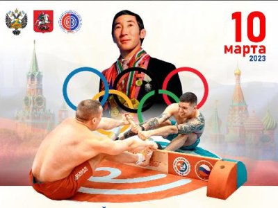 Всероссийские соревнования по мас-рестлингу памяти олимпийского чемпиона Р.М. Дмитриева - 2023