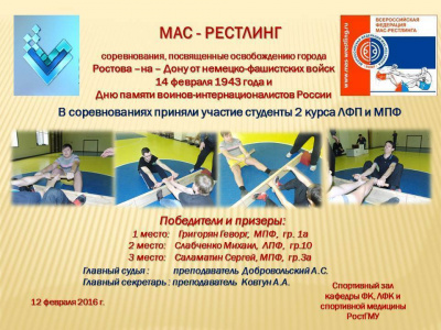 Будущие ростовские медики осваивают мас-рестлинг.