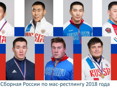 Сборная России по мас-рестлингу готова к чемпионату мира