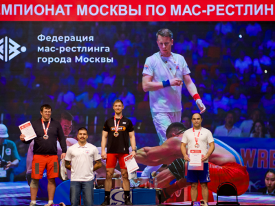 Чемпионат Москвы по мас-рестлингу – 2026. Итоги