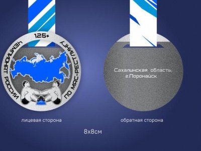 	 Чемпионат России по мас-рестлингу среди мужчин и женщин (весовая категория 125+ и 85+) 