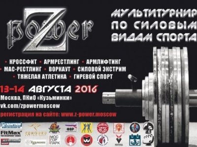 Московский турнир по мас-рестлингу в рамках мультитурнира "Z-POWER"