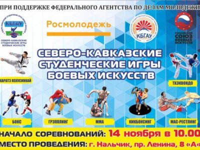 Открытый турнир по мас-рестлингу среди юношей, девушек  (2002-2005 гг.р), среди мужчин и женщин (студенты) в рамках II Всероссийских студенческих Игр боевых искусств  (этап Северо-Кавказский федеральный округ)